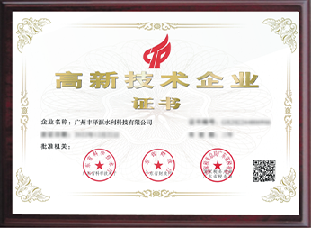 高新技術(shù)企業(yè)證書